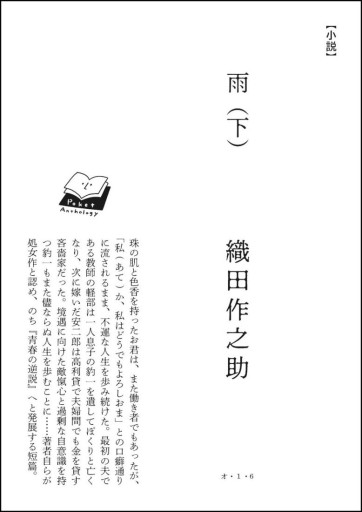 〈蠍座〉織田作之助 | 雨（下） - Books 移動祝祭日