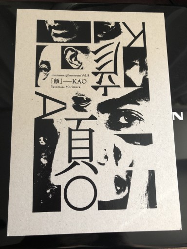 「顔」--KAO - 鹿島 茂の本棚