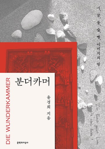 분더카머: ブンダーカーマー - TRUNK BOOKS
