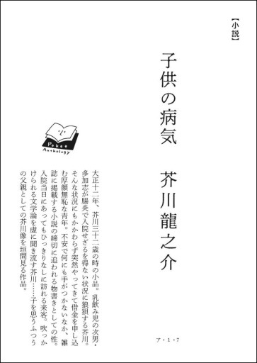 〈魚座〉芥川龍之介 | 子供の病気 - Books 移動祝祭日