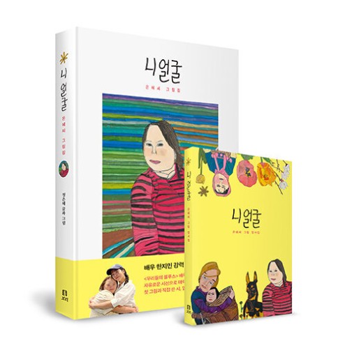 니 얼굴 그림집+엽서집세트:  あなたの顔絵集+葉書集セット - TRUNK BOOKS