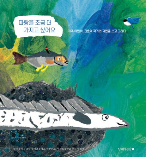 파랑을 조금 더 가지고 싶어요: 青がもう少し欲しいです - TRUNK BOOKS