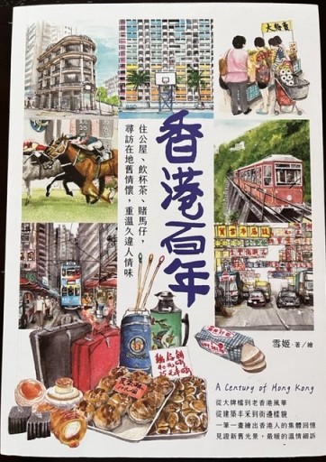 香港百年 - 香港書房