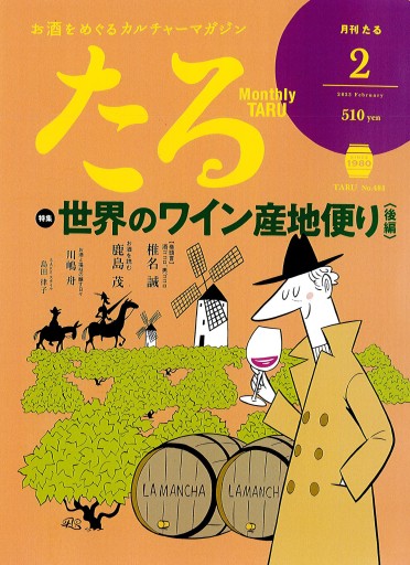 月刊たる2023年2月号 - たる出版