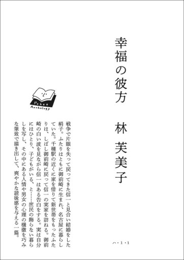 〈山羊座〉林芙美子 | 幸福の彼方 - Books 移動祝祭日