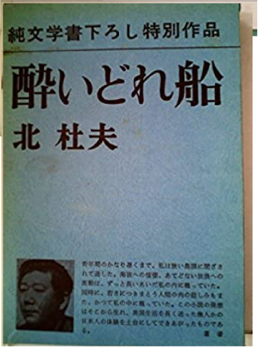 酔いどれ船 - Big-books