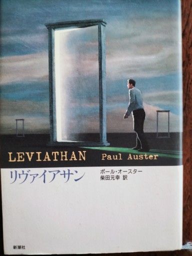 リヴァイアサン - pixi.a.k.jp