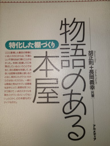 物語のある本屋 - Out of the Page（松永弾正）