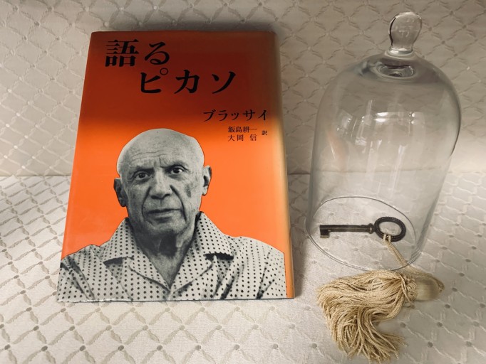 語るピカソ ブラッサイ - サガン文庫…librairie rive gauche