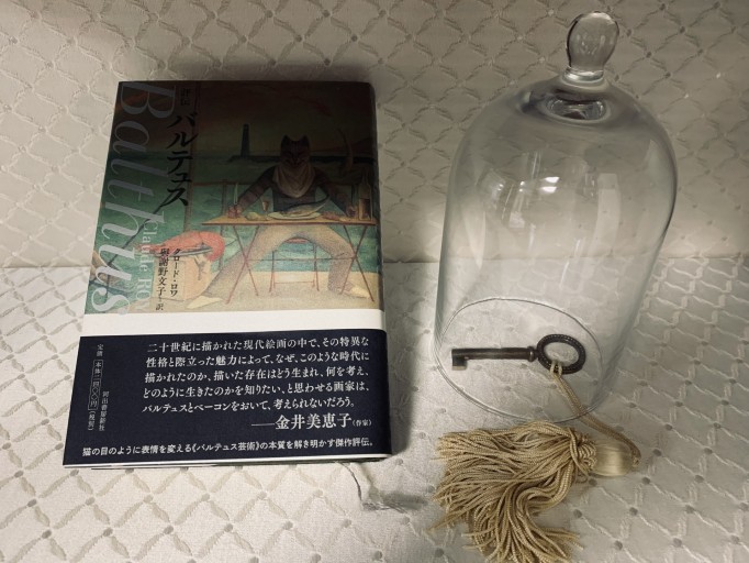 評伝 バルテュス クロード・ロア/與謝野文子 訳 - サガン文庫…librairie rive gauche