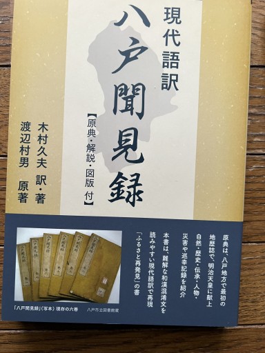 八戸聞見録 - 遊歩道 八戸おさむ