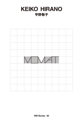 『平野敬子 ggg Books 86』世界のグラフィックデザイン - 平野敬子の本棚