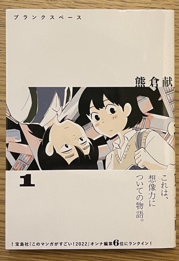 ブランクスペース(1) 熊倉献 - 友達の本棚||| apreciar