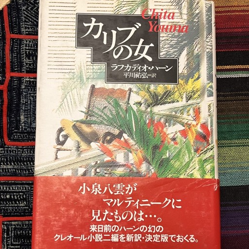 🇲🇶カリブの女 (Chita / Youma) - 熱帯書店