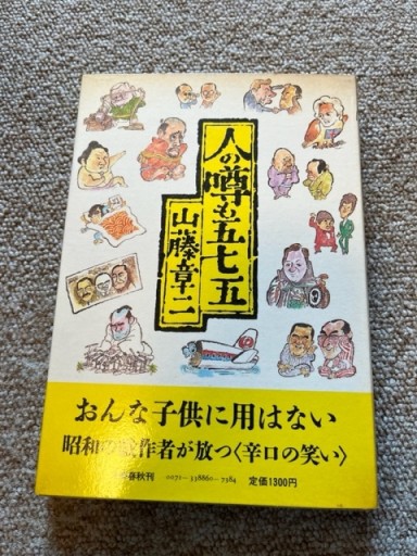 人の噂も五七五 - BOOKSスタンス