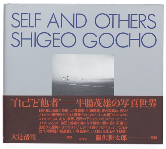 SELF AND OTHERS SHIGEO GOCHO - 友達の本棚||| apreciar
