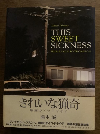 きれいな猟奇―映画のアウトサイド - 湯殿厚書店