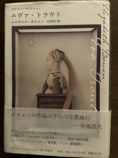 エヴァ・トラウト（ボウエン・コレクション） - 湯殿厚書店