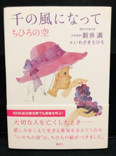 千の風になって ちひろの空 - 柊文庫