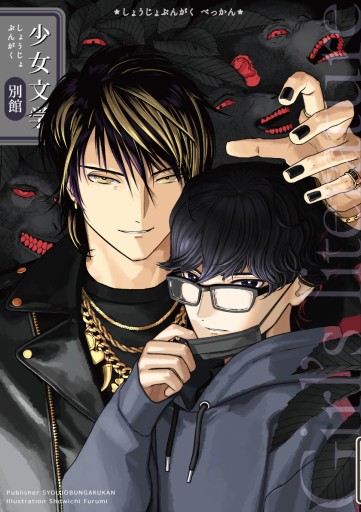 少女文学別館 - 栗原移動遊園神保町