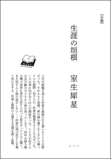 〈獅子座〉室生犀星 | 生涯の垣根 - Books 移動祝祭日