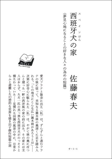 〈牡羊座〉佐藤春夫 | 西班牙犬の家 - Books 移動祝祭日