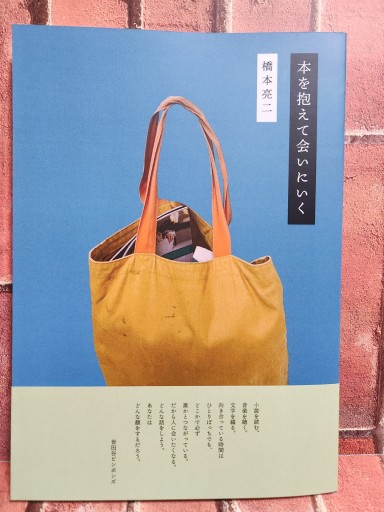 本を抱えて会いに行く（橋本亮二、十七時退勤社） - どむか