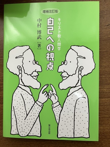 自己への視点 - Nakamura