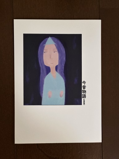 今昔物語（私家版） - book  S