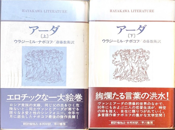 アーダ 上下セット - 牧 眞司の本棚