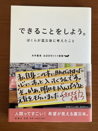 できることをしよう。―ぼくらが震災後に考えたこと - 古本棚 ぼろぼろ
