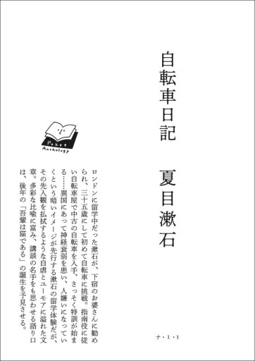 〈水瓶座〉夏目漱石 | 自転車日記 - Books 移動祝祭日