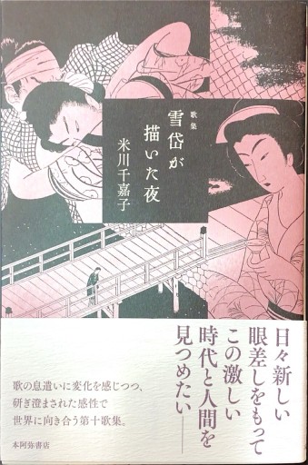 雪岱が描いた夜 - 島田 雅彦の本棚