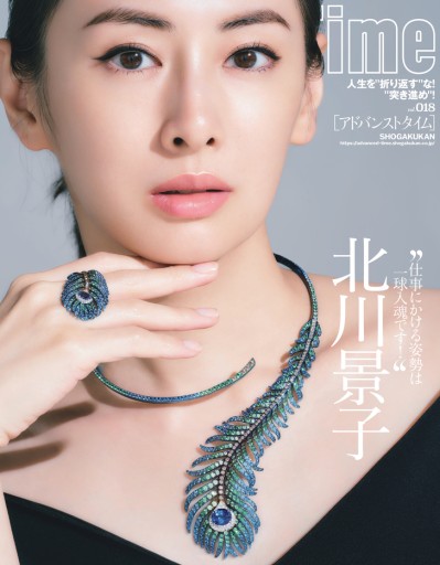 AdvancedTime18号 表紙/北川景子 - AdvancedTime/小学館