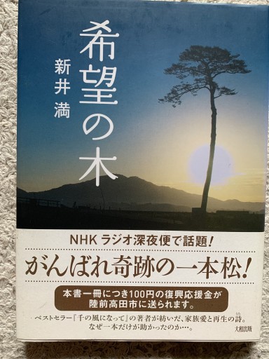 希望の木 - 青い麦舎