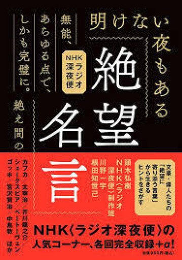 絶望名言 文庫版 - 緑陰カフェ