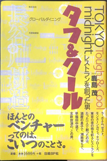 タフ&クール - 岸リューリSOLIDA書店