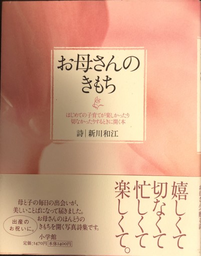 お母さんのきもち - 柊文庫