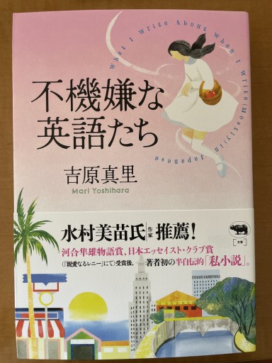 不機嫌な英語たち - ケルト書房