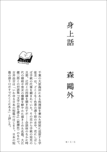 〈水瓶座〉森鴎外 | 身上話 - Books 移動祝祭日