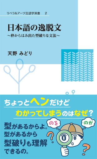 日本語の逸脱文 - 教養検定会議