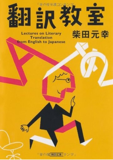 翻訳教室（朝日文庫） - 教育研究会Festina Lente bis店