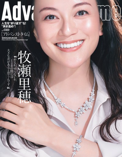 AdvancedTime19号 表紙/牧瀬里穂 - AdvancedTime/小学館