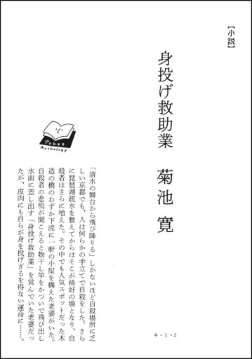 〈山羊座〉菊池寛 | 身投げ救助業 - Books 移動祝祭日