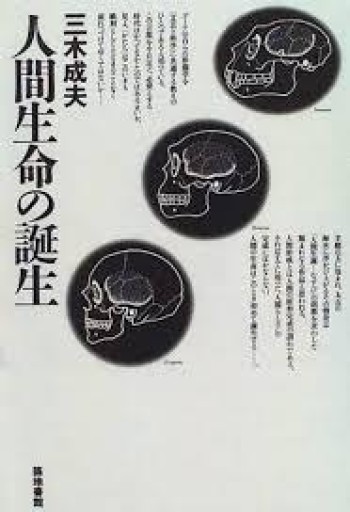 人間生命の誕生 - 緑陰カフェ