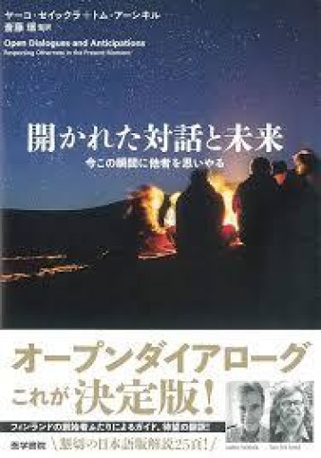 開かれた対話と未来 今この瞬間に他者を思いやる - 緑陰カフェSOLIDA