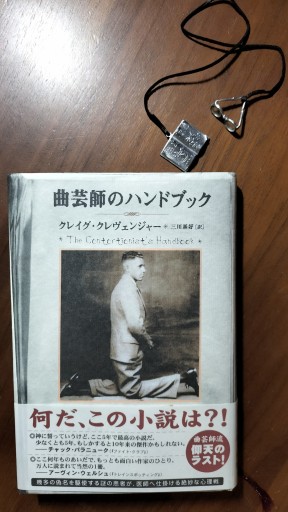 曲芸師のハンドブック - pixi.a.k.jp