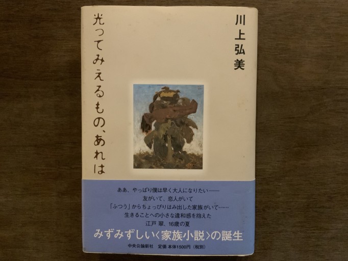 光ってみえるもの、あれは - 湯殿厚書店