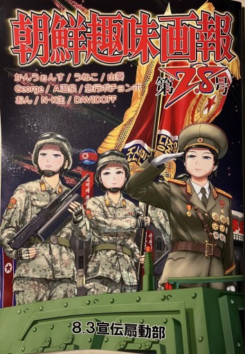 朝鮮趣味画報 第2．8号 - レインボー通商