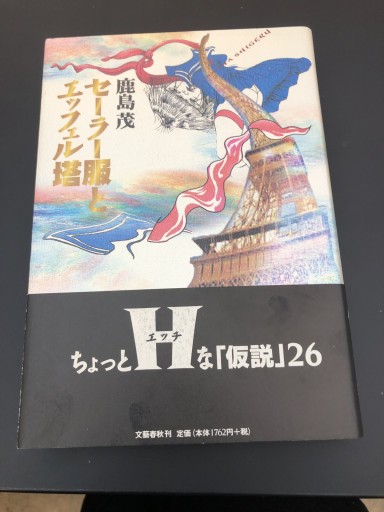 セーラー服とエッフェル塔 - 岸リューリSOLIDA書店